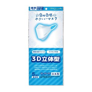 マスク 不織布 まっ白なやさしいマスク 3D立体型 標準サイズ ホワイト 個包装 5枚入 日本製