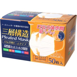 マスク 不織布 子供用立体マスク 三層構造 口元空間ドーム型マスク キッズサイズ 園児・低学年用 50枚入