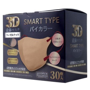 マスク 不織布 3D立体マスク スマートタイプ バイカラー ヘーゼルナッツ ふつうサイズ 30枚入 花粉対策