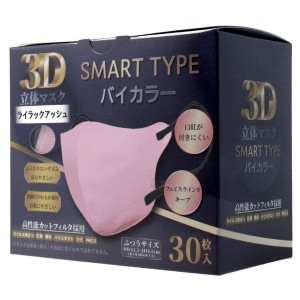 マスク 不織布 3D立体マスク スマートタイプ バイカラー ライラックアッシュ ふつうサイズ 30枚入 花粉対策