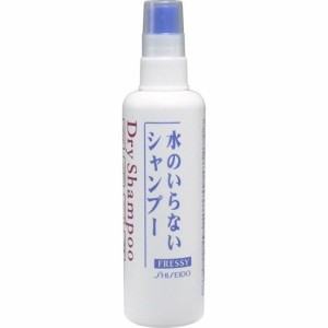 水のいらないシャンプー 資生堂 フレッシィ ドライシャンプー スプレータイプ 150ml