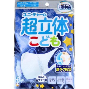 マスク 不織布 子供用マスク 超立体マスク こども用 園児・低学年用 ホワイト 5枚入