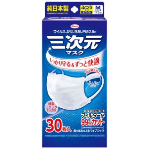 マスク 不織布 高機能 三次元マスク ふつう Mサイズ ホワイト 30枚入 純日本製