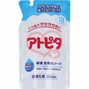 全身洗い用ソープ アトピタ 保湿全身泡ソープ 無香料 詰め替え用 300ml