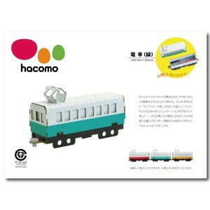 段ボール工作キット hacomo 乗り物シリーズ 電車(緑) ダンボール工作キット 夏休み 自由工作 自由研究