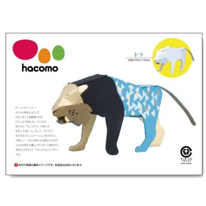 段ボール工作キット hacomo kids 動物シリーズ トラ ダンボール工作キット 夏休み 自由工作 自由研究