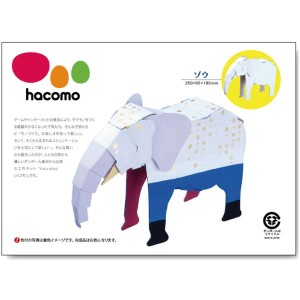 段ボール工作キット hacomo kids 動物シリーズ ゾウ ダンボール工作キット 夏休み 自由工作 自由研究