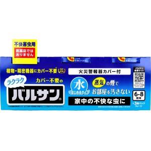 害虫駆除 蒸気の燻煙殺虫剤 ラクラク カバー不要の バルサン 不快害虫用 水ではじめるタイプ 6-8畳用 6g×3個パック