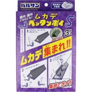 ムカデ駆除 ムカデ対策 室内 屋内 屋外兼用 ムカデ捕獲機 粘着シート式 バルサン ムカデペッタンポイ 3枚入