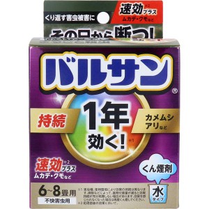 害虫駆除 虫除け 燻煙材 水タイプ 6畳-8畳用 室内用 カメムシ アリ ムカデ クモ 速攻プラス 1年効く バルサン くん煙剤 水タイプ