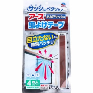 虫除けテープ 虫よけ 窓 網戸 サッシ用 アース 虫よけテープ あみ戸サッシ用 4ヵ月用 4枚入