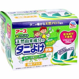 ダニよけ 対策 置き型 芳香消臭剤 室内用 アース ナチュラス 天然由来成分のダニよけゲル ボタニカルハーブの香り 110g