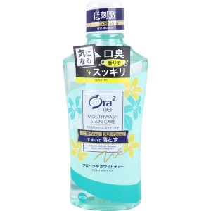 マウスウォッシュ Ora2me オーラツーミー マウスウォッシュ ステインケア 洗口液 フローラルホワイトティー 460ml