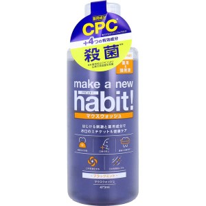 マウスウォッシュ メイクアニューハビット 薬用マウスウォッシュ ブラックミント 473ml