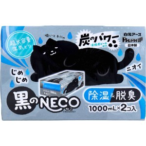 湿気取り 除湿剤 除湿&脱臭 ドライ＆ドライUP 黒のNECO 超大容量湿気とり 1000mL×2個入