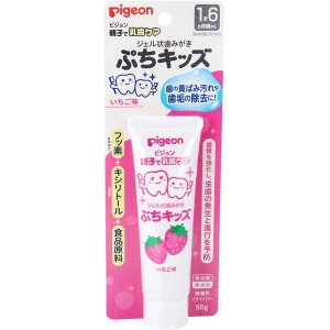 歯磨き粉 歯みがき粉 赤ちゃん 子供用 約1歳6か月頃〜 ピジョン 親子で乳歯ケア ジェル状歯みがき ぷちキッズ いちご味 50g