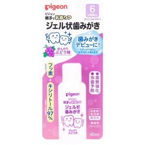 歯磨き粉 歯みがき粉 赤ちゃん 子供用 約6か月頃〜 ピジョン 親子で乳歯ケア ジェル状歯みがき ぶどう味 40ml