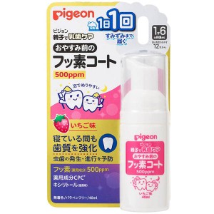 乳歯用歯みがき粉 泡タイプ ピジョン 親子で乳歯ケア おやすみ前のフッ素コート 500ppm いちご味 40ml