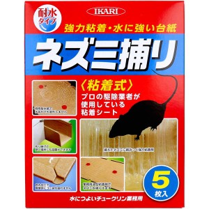 ネズミ駆除 ネズミ捕り 粘着シート イカリ ネズミ捕り粘着式 水につよいチュークリン業務用 5枚入