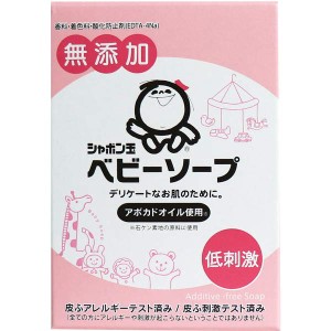 固形石鹸 赤ちゃん ベビー用 シャボン玉 ベビーソープ 無添加 固形タイプ 100g 低刺激 アボガドオイル使用