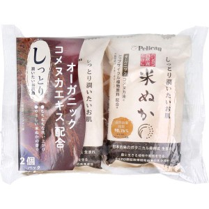 固形石鹸 ボディ 体洗い用 自然派石けん 米ぬか 100g×2個パック しっとり潤いたいお肌用 オーガニック コメヌカエキス配合