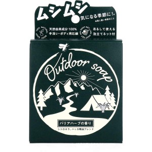 固形石鹸 手洗い・ボディ用石けん アウトドアソープ バリアハーブの香り 80g 吊るして使える泡立てネット付き