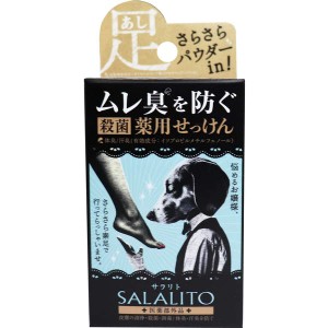 固形石鹸 足用石けん ムレ臭を防ぐ 殺菌 薬用せっけん サラリト 75g 足さらさらパウダーin