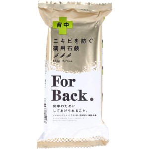 固形石鹸 薬用石鹸 ForBack（フォーバック）135g 背中ケア ニキビを防ぐ薬用石けん シトラスの香り