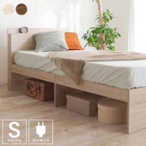 ベッド ベッドフレーム シングル おしゃれ 木目調 すのこ床板 ベッド下オープン収納 シンプル