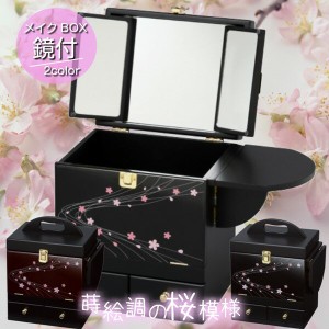 化粧箱 メイクボックス コスメボックス 鏡ミラー付き 大容量 三面鏡 和柄 バタフライテーブル