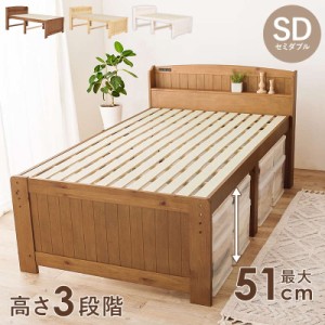 ベッド ベッドフレーム すのこベッド セミダブル ハイタイプ 木製 天然木 宮棚 コンセント付き 高さ3段階調節