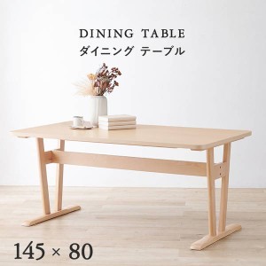 ダイニングテーブル 145×80cm 低め65cm ロータイプ テーブル単品 木製 天然木 ビーチ材