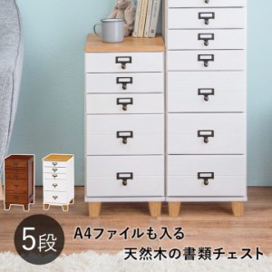 チェスト 5段 木製の通販｜au PAY マーケット