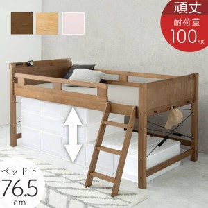 ロフトベッド シングル 頑丈 木製フレーム 天然木 敷き布団が使える すのこ床板 ベッド下76.5cm