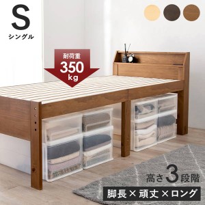 ベッドフレーム シングルロング 木製 敷き布団が使える すのこベッド 頑丈 耐荷重350kg 高さ調節3段階