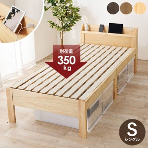 ベッドフレーム シングル 木製 すのこベッド 布団が使えるベッド 頑丈 耐荷重350kg 高さ3段階調節