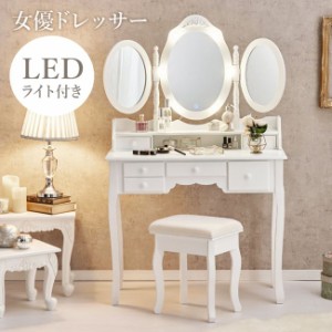 新品】ドレッサー LED 女優ライト 3色調光 スツールセット 【新品