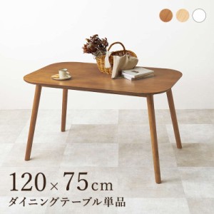 ダイニングテーブル カフェテーブル 長方形 120x75cm 木製 天然木 ラバーウッド 木目調 シンプル モノトーン