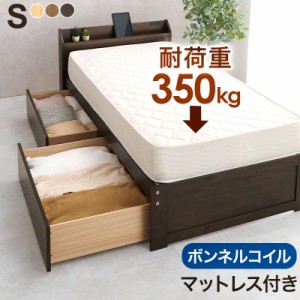 ベッド マットレス付きセット シングル ボンネルコイル すのこベッド 引き出し収納付き 木製 頑丈 耐荷重350kg 宮棚 2口コンセント付き