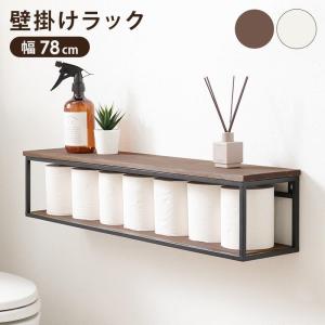 ウォールシェルフ 壁掛けラック 幅78cm おしゃれ ディスプレイ 収納棚 アイアン 天然木