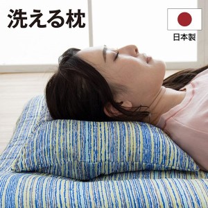 洗える枕 パイプ枕 カバー付き 幅50cm 奥行35cm 日本製 寝具 丸洗い 清潔