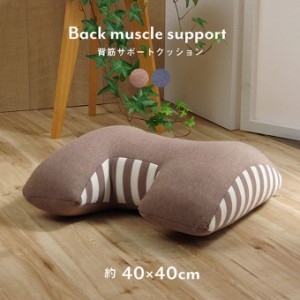 背当てクッション 腰当て お昼寝クッション H型 40×40cm ウレタンチップ おしゃれ かわいい