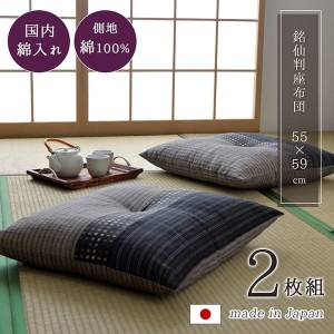 座布団 銘仙判 綿100% 55×59cm 2枚組 日本製 しじら織り 和柄 おしゃれ 和風 和室