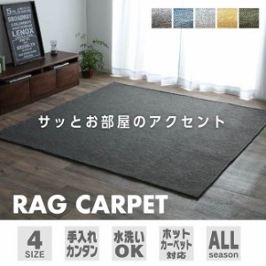 ラグ ホットカーペットカバー ルームマット 約1.5畳用 130×185cm ジャガード織り 先染め生地