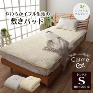 敷きパッド シングル 100×200cm 洗える寝具 綿100％ コットン イブル生地 ゴムバンド付き