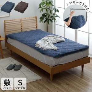 敷きパッド ベッドパッド シングル 100×200cm ハンガーで干せる敷きパッド ズレ防止ゴム付き