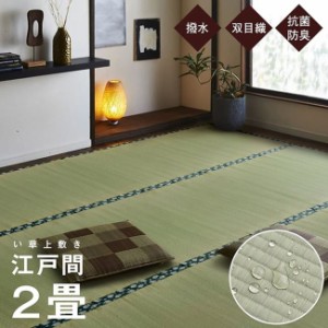 い草カーペット ラグ 撥水 畳の上敷き 江戸間 2畳 約176×176cm 畳の上に敷くもの カバー ござ 国産 日本製