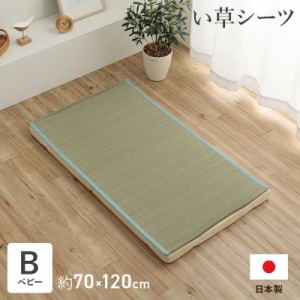 い草シーツ 夏用 敷きパッド 国産い草100% 70×120cm ベビーサイズ 無染土 梅雨対策 消臭 吸汗 調湿 日本製