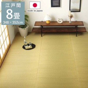 畳の上敷き い草ラグ カーペット 江戸間8畳 348×352cm リバーシブル プレーン 無添加 無着色 日本製