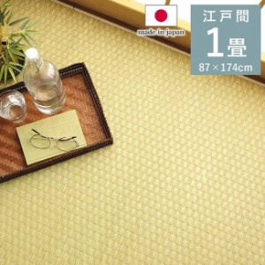 畳の上敷き い草ラグ カーペット 江戸間1畳 87×174cm リバーシブル プレーン 無添加 無着色 日本製